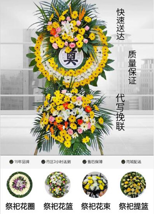 山西晋城阳城县北留镇章训村花圈代送